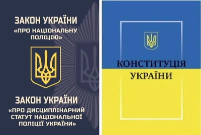Комплект книг: Закон Украины "О Национальной полиции." Закон Украины "О дисциплинарном уставе национальной полиции Украины" + "Конституция Украины"