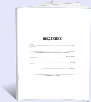 Дневник школьный "Классический", белый (Тетрада)
