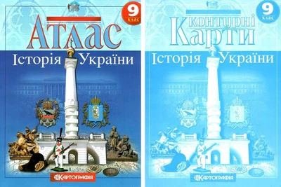 Комплект: Атлас + контурные карты. История Украины. 9 класс (На украинском языке)
