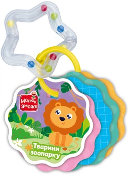 Игра развивающая Vladi Toys карты на кольце с погремушкой. Животные зоопарка (укр) (VT2000-31) (4820234764723)