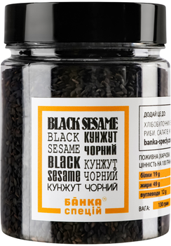 Кунжут Банка специй черный 130 г (4820267270116)