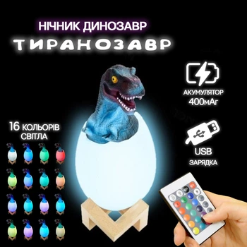 Детский ночник Динозавр Рекс AToys Dino-Egg R19 аккумуляторный, 16 цветов свечения с пультом управления, USB
