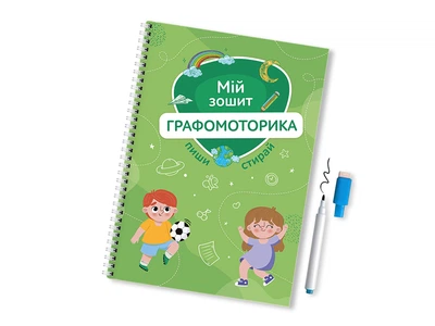 Багаторазовий зошит пиши-стирай Vit-Design “Графомоторика” 21*30 cm
