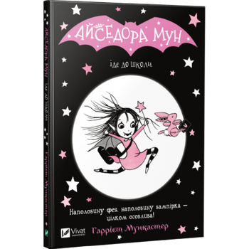 Книга Айседора Мун іде до школи 9789669427113