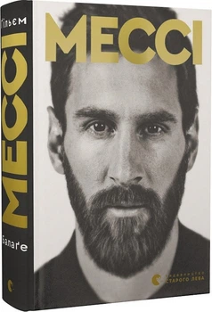 Книга Мессі 9786176795452