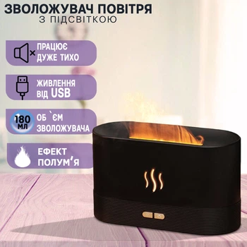 Зволожувач повітря з імітацією полум'я та диму Ultrasonic 36DB-180мл ароматизатор, USB Type-C, підсвічування Чорний