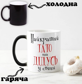 Черная чашка хамелеон с надписью "Лучший папа и самый лучший дедушка в мире" 330 мл