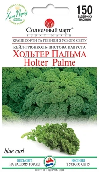 Насіння Капуста калі листова Хольтер Пальма 150 шт