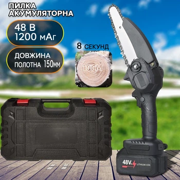 Аккумуляторная цепная пила по дереву Garden 48V в кейсе Черная