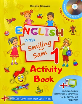 Робочий зошит з англійської мови для 1 класу. Activity Book. - Карп'юк Оксана - 978-617-609-096-0