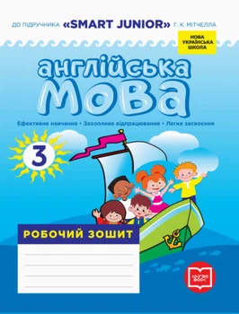 НУШ Англійська мова. 3 клас. Робочий зошит із прописами (до підручника Г. К. Мітчелла)