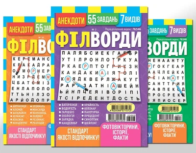 Філворди А5 (5 номерів укр мовою)