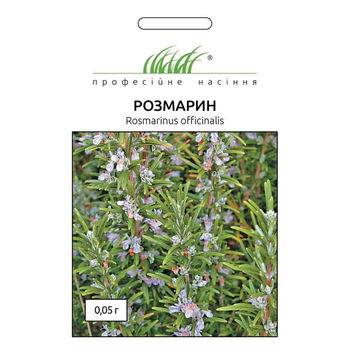 Розмарин / 0,05 г