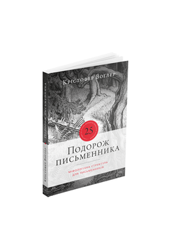 Подорож письменника (9786178025434)