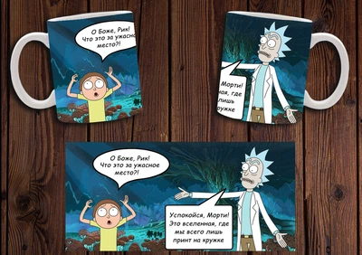 Кружка CupKit "Рик и Морти / Rick and Morty" №7 330мл белая