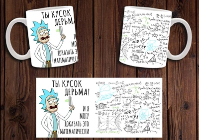 Кружка CupKit "Рік і Морті / Rick and Morty" №6 330мл біла