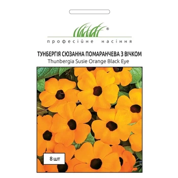 Тунбергія Сюзанна помаранчева / 8 шт