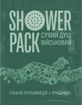 Сухий душ Shower Pack військовий (4820267060052) набір 5 штук