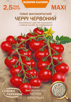 Насіння Томат Черрі червоний, 2,5 г (Насіння України)