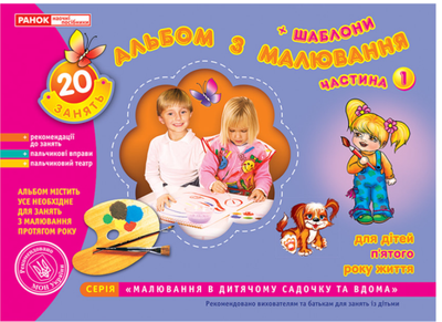 Альбом по рисованию Средняя группа 4-5-лет Часть 1 Панасюк