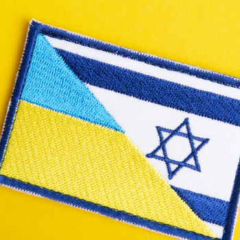 Шеврон нашивка на липучці прапор Україна та Ізраїль 5,3х8 см