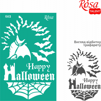 Трафарет самоклеючий 13х21см №603 Halloween
