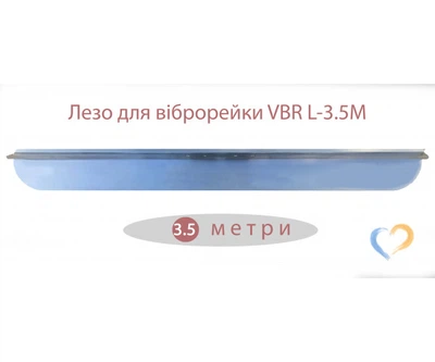 Лезо для віброрейки STM VBR-L 3.5M