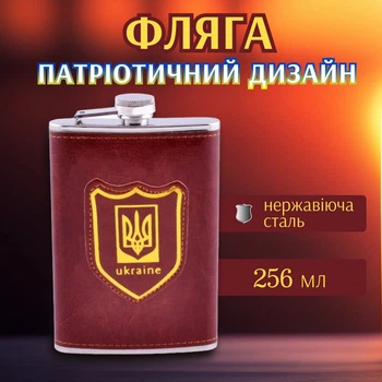 Фляга 256 мл Украина Патриот Gold