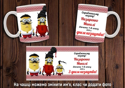 Кружка CupKit "Настоящему козаку / День козачества" №3 330мл белая