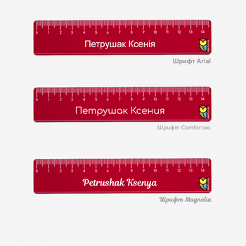 Именная линейка 15 см красный Arial