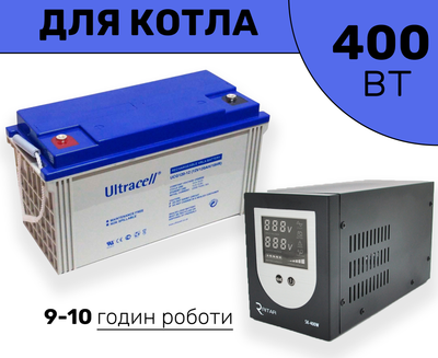 Комплект резервного питания для котла, Инвертор Ritar 400W, Ultracell Gel 120Ah