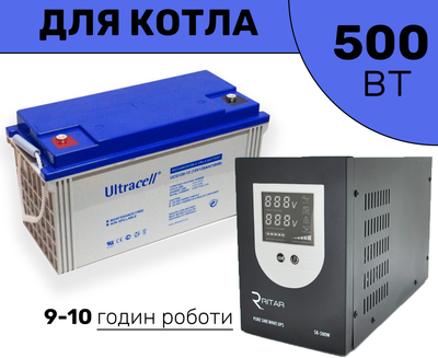 Комплект резервного питания для котла, Инвертор Ritar 500W, Ultracell Gel 120Ah