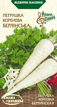 Насіння Петрушка Берлінська, коренева, 2 г (Насіння України)