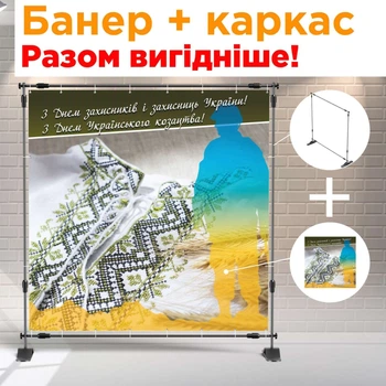 Банер на день Захисника "Вишиванка" 2000х2000 мм + тубус