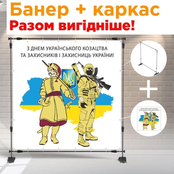 Банер на день Захисника "Воїни" 2000х2000 мм + тубус
