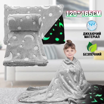 Світиться в темряві плед плюшеве покривало з зірками день/ніч BLANKET Magic Star 120х165см тепле флісова ковдру з принтом Grey
