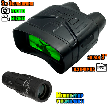 Цифровий бінокль нічного бачення DotEye 4000NV Nightvision з 5Х наближенням до 200 метрів, зйомка фото/відео + Монокуляр 16x52