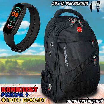 Рюкзак городской SwissGear-Black универсальный, для ноутбука, туристический с чехлом от дождя, разъем USB и для наушников Черный + Фитнес браслет Smart Band 6 Black