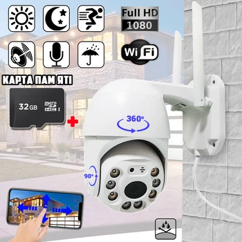 Камера зовнішнього відеоспостереження Visio CAM-6-IP Wi-Fi поворотна відеокамера вулична 2.0mp, 360°/90° з ІЧ підсвічуванням, вологозахист Білий+Карта пам'яті 32Гб