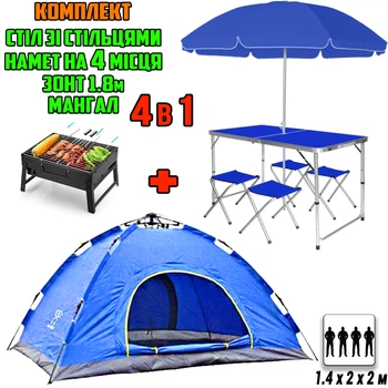 Комплект раскладной стол и 4 сула в чемодане Easy Campi с зонтом 1.8м для пикника, кемпинга, рыбалки Синий + Туристическая палатка 4х местная 2х2м Синяя + Складной мангал