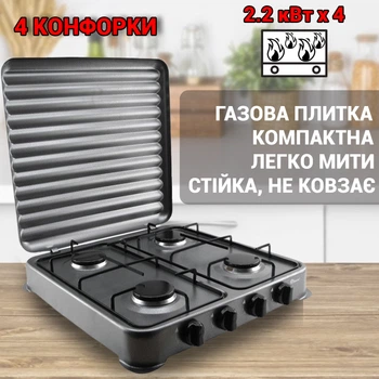 Газовая плита на четыре конфорки настольная Domotec 6604MS портативная бытовая кухонная печь на газу, с крышкой Серая