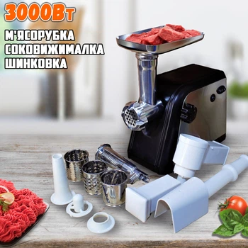 Мясорубка электрическая Domotec 2020MS электромясорубка с соковыжималкой, тёркой, шинковкой, насадкой для колбас и кеббе 3000Вт