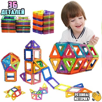 Магнитный конструктор Mag Block Magic Magnet 3D из пластиковых фигур в коробке 36 деталей для детского творчества