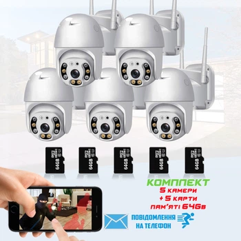 Комплект наружного видеонаблюдения 5в1 поворотная уличная IP камера Easy Cam G3 WIFI с удаленным доступом и загрузкой в облако IP66, 360°+5 Карт памяти 64Гб