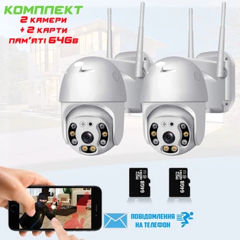 Комплект наружного видеонаблюдения 2в1 поворотная уличная IP камера Easy Cam G3 WIFI с удаленным доступом и загрузкой в облако IP66, 360°+2 Карты памяти 64Гб