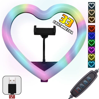 Кольцевая лампа светодиодная в форме сердца M-Light Heart Led RGB 33см с держателем телефона, разноцветный свет для селфи и блогеров, USB