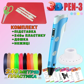 3D ручка c LCD дисплеем 3DPen Hot Draw 3 Blue+Досточка+Ножницы+Комплект эко пластика для рисования 249 метров