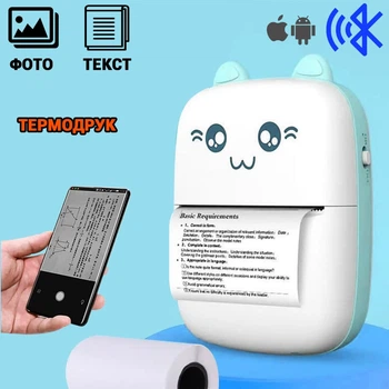 Интерактивная игрушка портативный термопринтер Smart kids Mini printer Kity-01 Bluetooth с термопечатью картинок, фотографий, шпаргалок Бело-голубой