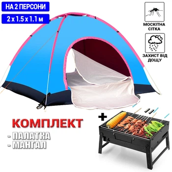 ‚Самораскладний туристичний намет автомат двомісний для кемпінгу Traveler 2х1.5х1.1 Синій+Розкладний мангал