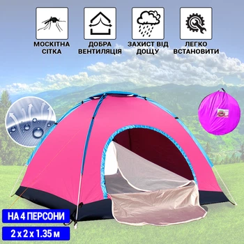 Самористає туристичний намет автомат чотиримісний для кемпінгу Traveler 2х2х1.35 Рожевий